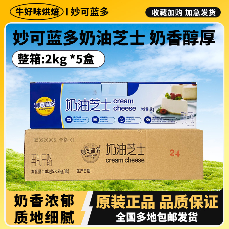 Milkana Cream Cheese 2kg Commercial Baking Special Cheese Block Light Cheese Cake Home Use Cheese Block