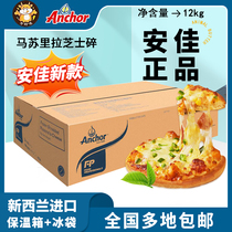 Imported Anjia mozzarella shredded cheese 12kg baked commercial pizza cheese block cheese shredded special material