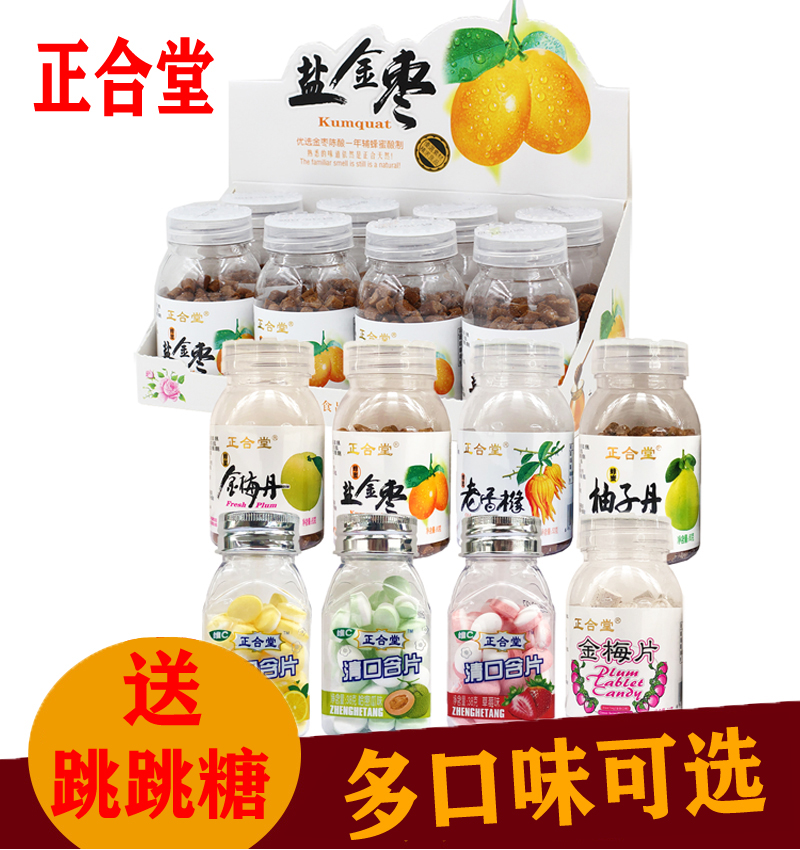 New goods Zhenghetang honey salt gold jujube grapefruit Danjin Meidan old Citron clear lozenges * 60 grams of mouse excrement