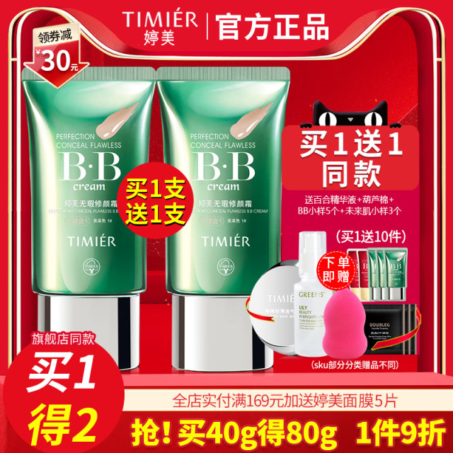 Tingmei BB Cream Concealer Long-lasting Flawless Repair Cream Moisturizing Isolation Cream Cosmetic Liquid Foundation Official ຂອງແທ້