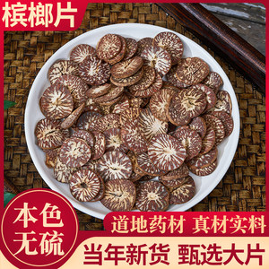Betel Nut Chinese Herbal Medicine Slices Dry Goods Bont Betel Nut Slices Large Flower Large White Olives Sulfur-Free Clean Yuhetang