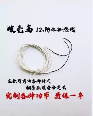 Homemade water bed incubator accessories 12V heating wire heating wire electric heating wire silicone waterproof incubation heating wire