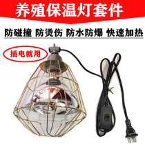 Heat preservation lamp breeding heating lamp chick piglet heating bulb duck goose pig waterproof explosion-proof roasting lamp warm bulb
