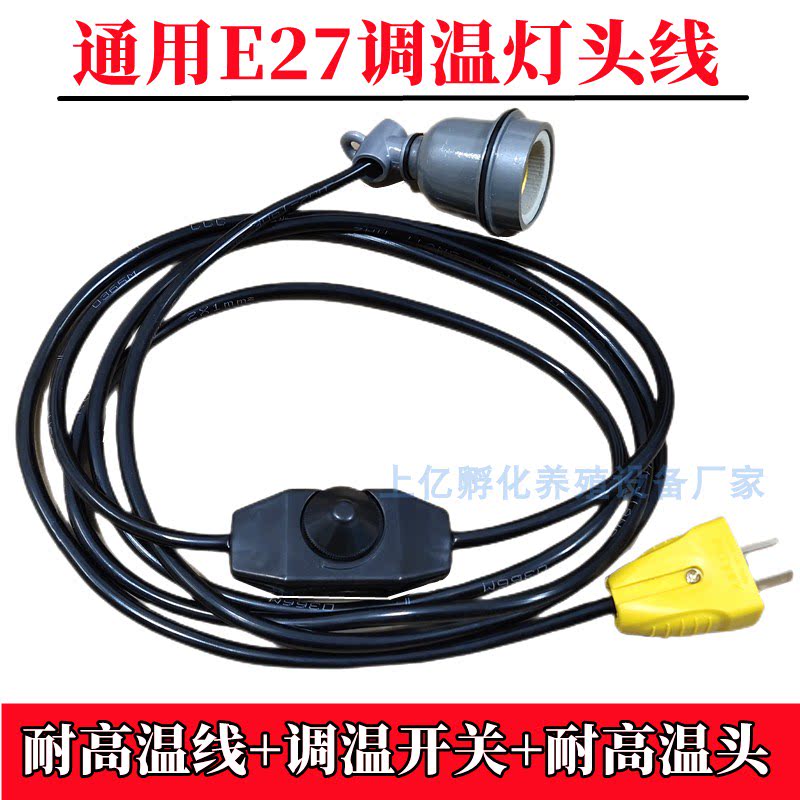 Thermoregulation switch line E27 high temperature resistant ceramic lamp head high power insulated lamp special lamp holder farm dimming line