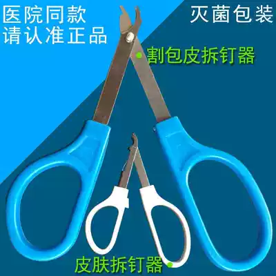 Foreskin titanium nail removal device after Operation nail stapler skin suture nail puller nail puller