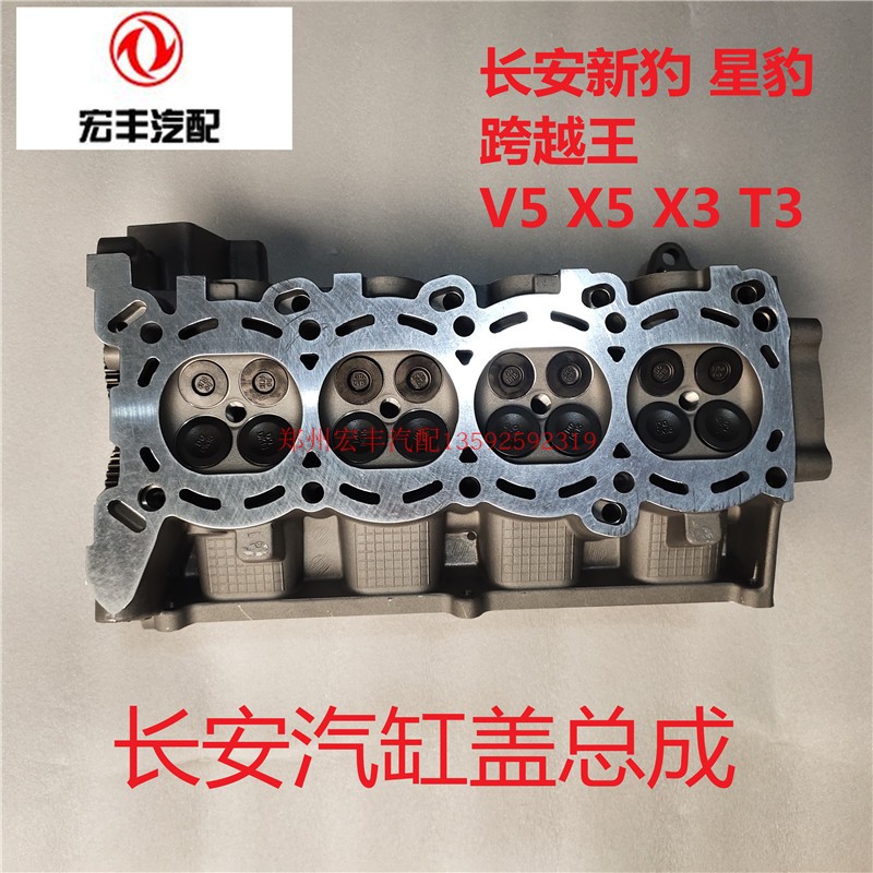 Chang'an Star leopard cross the V5 V5 X3 X3 X5 X5 DK15 engine cylinder head assembly cylinder head assembly-Taobao