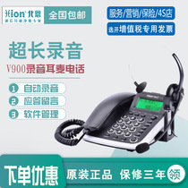 Hion Beien V900 corporate office telephone landline SD card automatic recording call telephone seat
