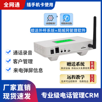 Aofeng 5G Telephone Landline Phone Recording Box System Automatic Computer Dial-up CRM Customer Management Call Recording