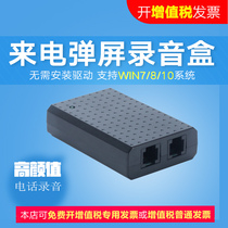 AOFENG UA01 phone recording box USB phone recording system UA01 call record query