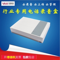 Industry-specific cloud recording system VAA-YU2 cloud recording box comes with professional cloud recording management software