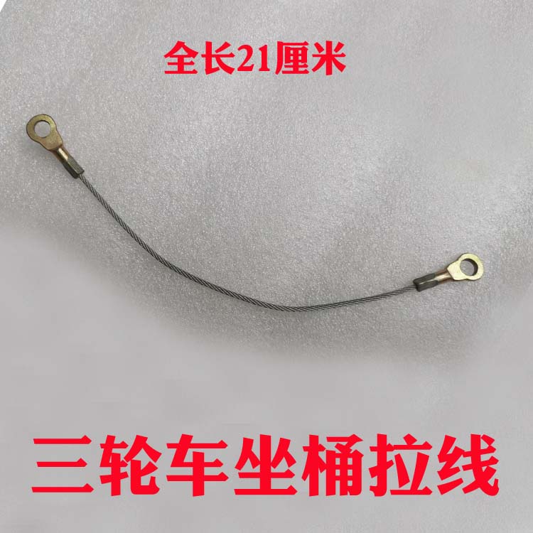 Electric Tricycle Accessories Sitting Bucket Guy Wire Seat Barrel Line Fixed Line