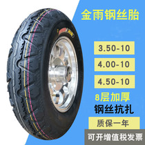 350 400 450-10 Jinyu steel wire tire 8 layer thickened vacuum tire 10 inch front and rear electric three-wheel wheels