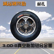 3 00-8 300-8 Chengyuan wire tire Vacuum tire Elderly scooter electric battery tricycle tire Rear wheel