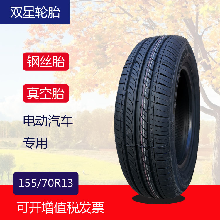 155 70R13 Double Star Tire 155-70-13 Vacuum Tire Wire Electric Car Car Outer Tire Steel Rim Spare Tire