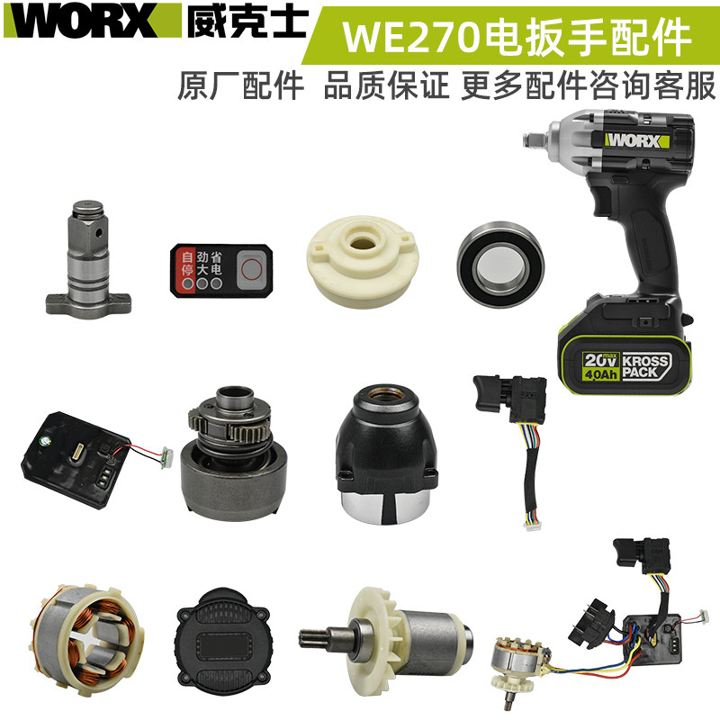 Wickers WE270 wrench accessories switch housing head shell quad Shaft rotor stator drive plate strike block paddle