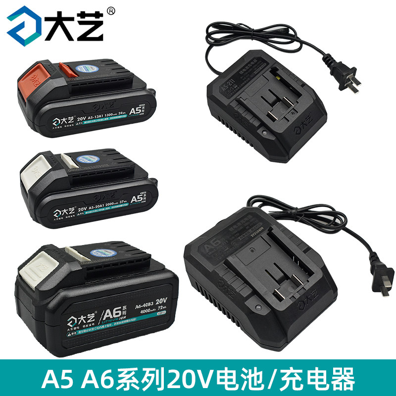 Daiyi A5A6 series 20V brushless electric drill wrench angle grinder circular saw machine electric hammer drill cutting machine battery charger