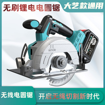 Gu Da 5 inch Lithium electric brushless electric circular saw portable rechargeable 7 inch cutting machine multifunctional chainsaw art