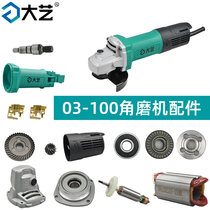 Dai Yi 03-100 switch head shell shell size gearbox guard pressure plate carbon brush rotary stator bearing accessories