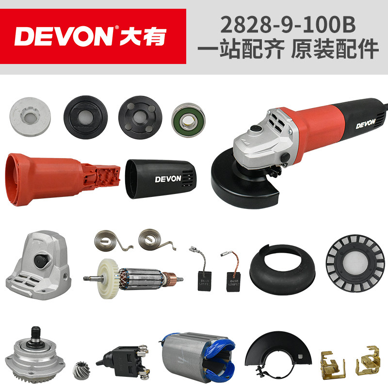 Large angle grinder 2828-9-100B accessories 900W bottom switch shell head shell gear rotor shield pressure plate
