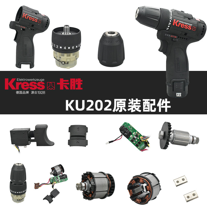 Kasheng electric drill accessories KU202 original shell switch drive assembly gearbox chuck motor shift piece