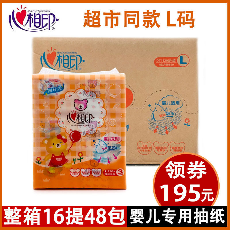 Heart print L code baby special removable toilet paper baby tissue large facial tissue embossed household large bag whole box 48 packs