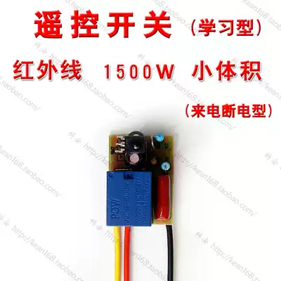 Infrared lamp wireless remote control switch module 220V single high-power learning type incoming call power off
