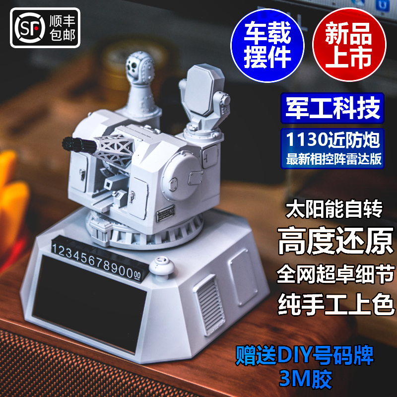 Solar-Powered 1130 Anti-Aircraft Gun Creative Car Parking Number Plate Model Ornament Desktop Handicraft Military Gift Solar-Powered 1130 Anti-Aircraft Gun Creative Car Parking Number Plate Model Ornament Desktop Handicraft Military Gift