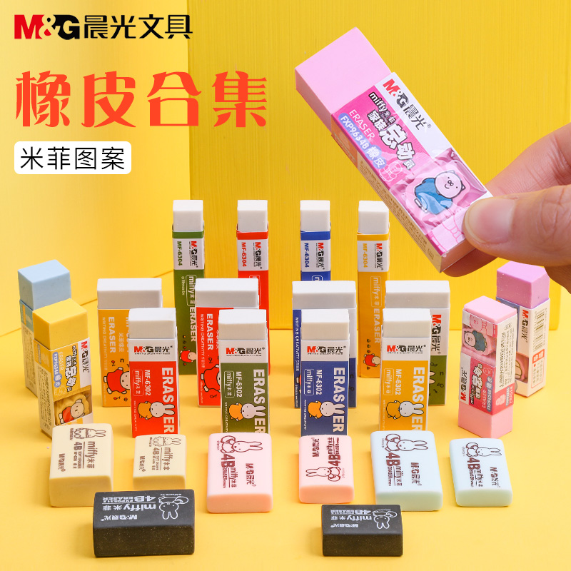 Morning Light Rubber Pupils Wiped Clean 4B Children Like Skin Like Skin Miffy No Traces No Scrap 2B Stationery Plastic Creative Cartoon Cute Highlight Special Learning Test Prize Brick