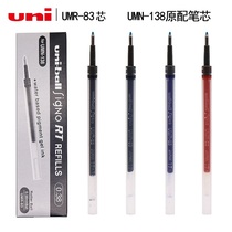 Japan uni Mitsubishi UM138 neutral refill UMR-83 water refill 0 38mm applicable UMN138