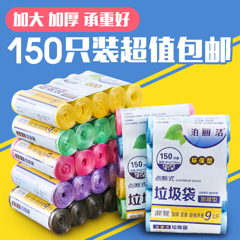 Large number of garbage bags thickened point-breaking disposable domestic kitchen containing cleaning bag classified plastic bag 5 rolls of clothing