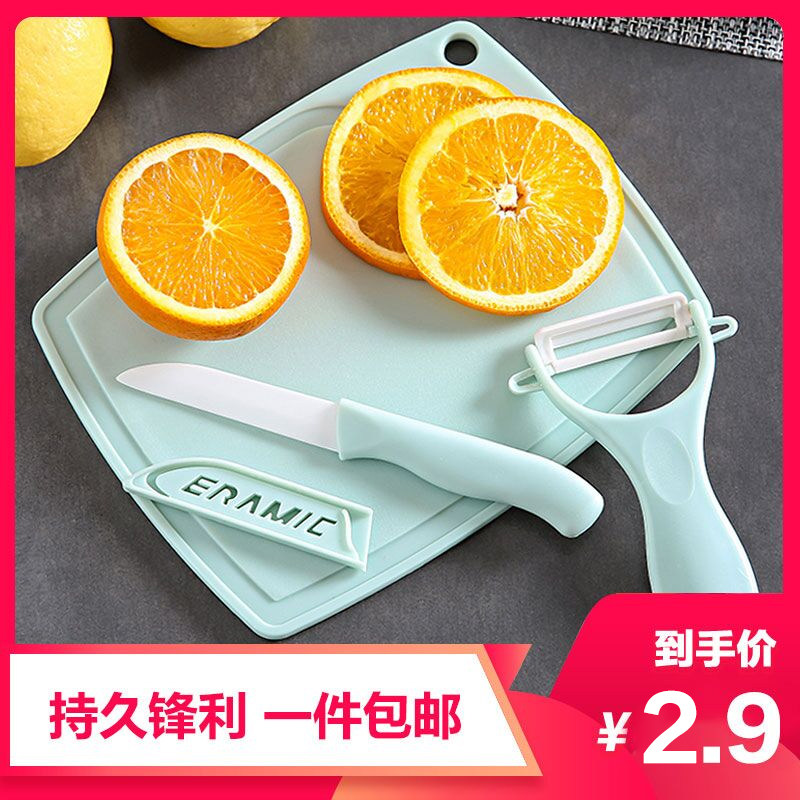 Home mini knife fruit knife peeler home kitchen cutting knife chopping board three-piece cutting board fruit knife