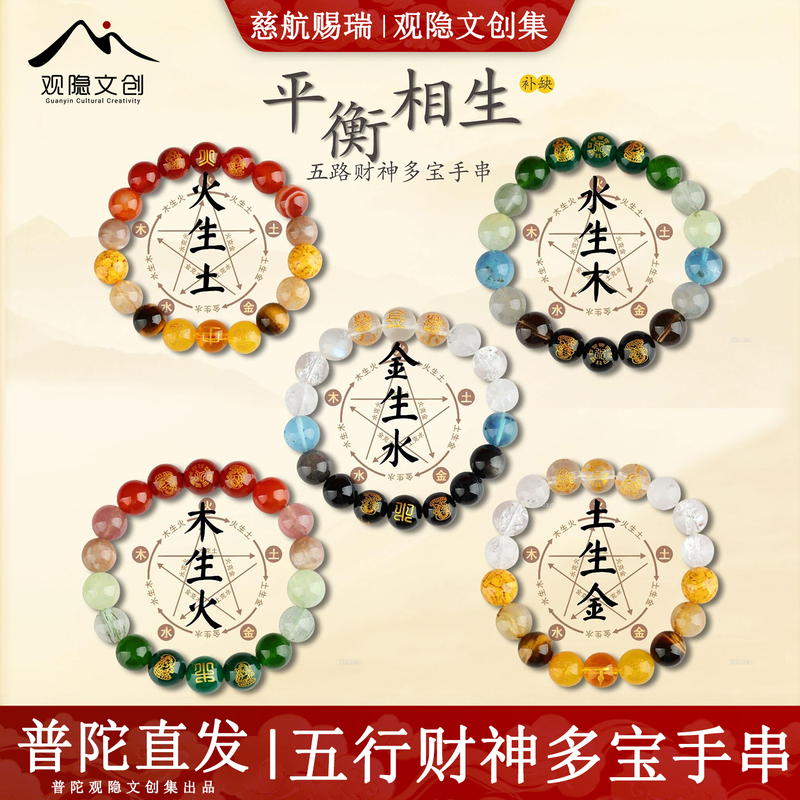 [Putuo Mountain Straight Hair] Five Elements Multi-Treasure Crystal Five-Way God of Wealth Bracelet Replenishment for Joy Gold Wood Water Fire Soil Bracelet
