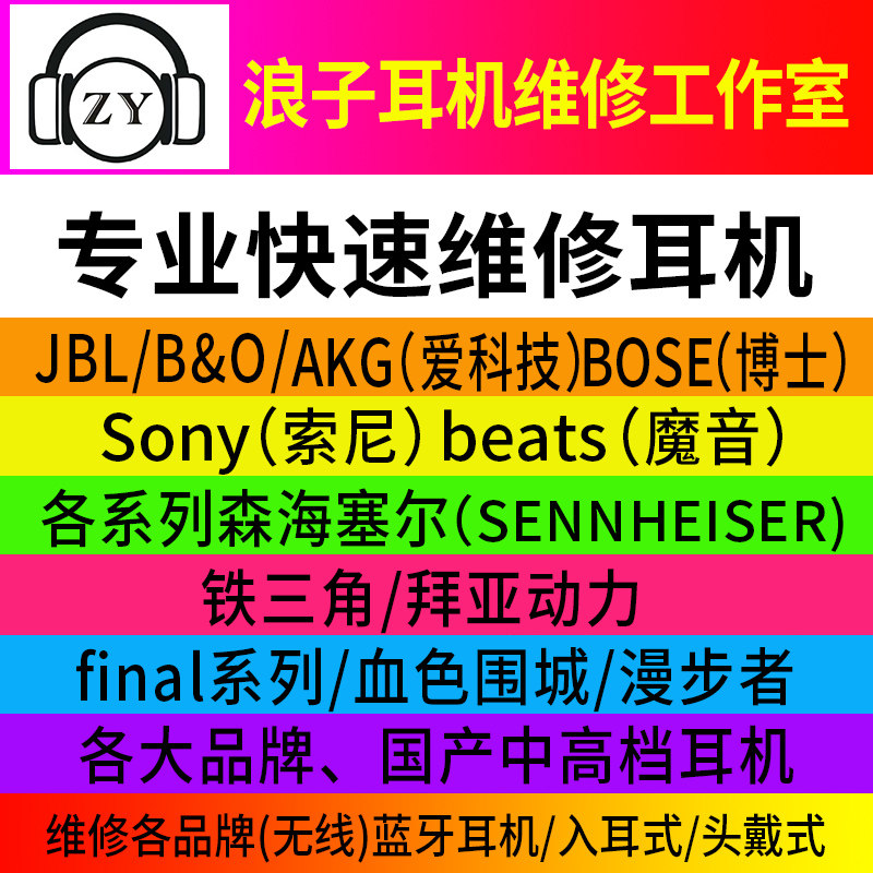 Professional Headphones Repair Bluetooth Headphones Repair Silent Non-Boot Swap Wire Swap Plug Swap Battery After-sales Service