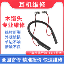 Headphone repair repair wooden steamed bread wireless Bluetooth headset change plug refit replace wiring material disconnection repair