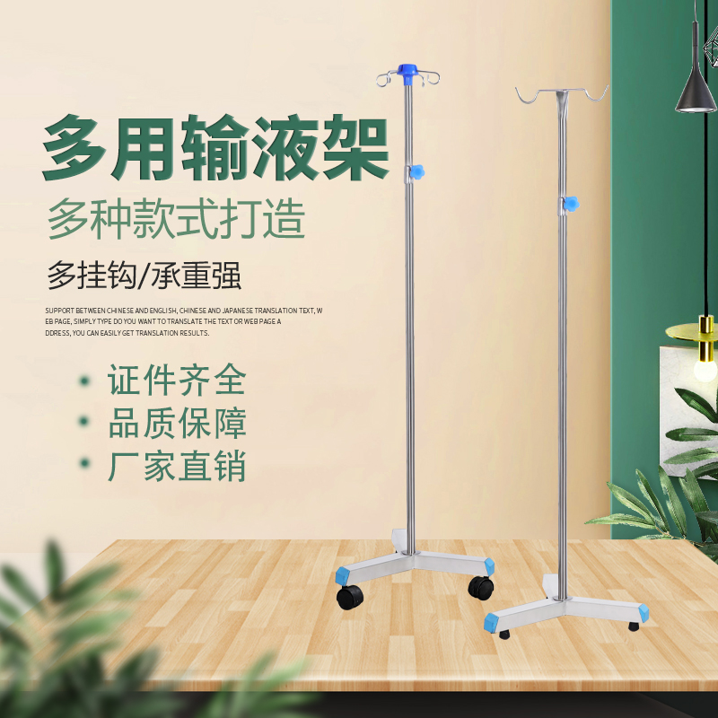 Medical stainless steel infusion rack bottle rack portable removable drip rack clinic household infusion rack