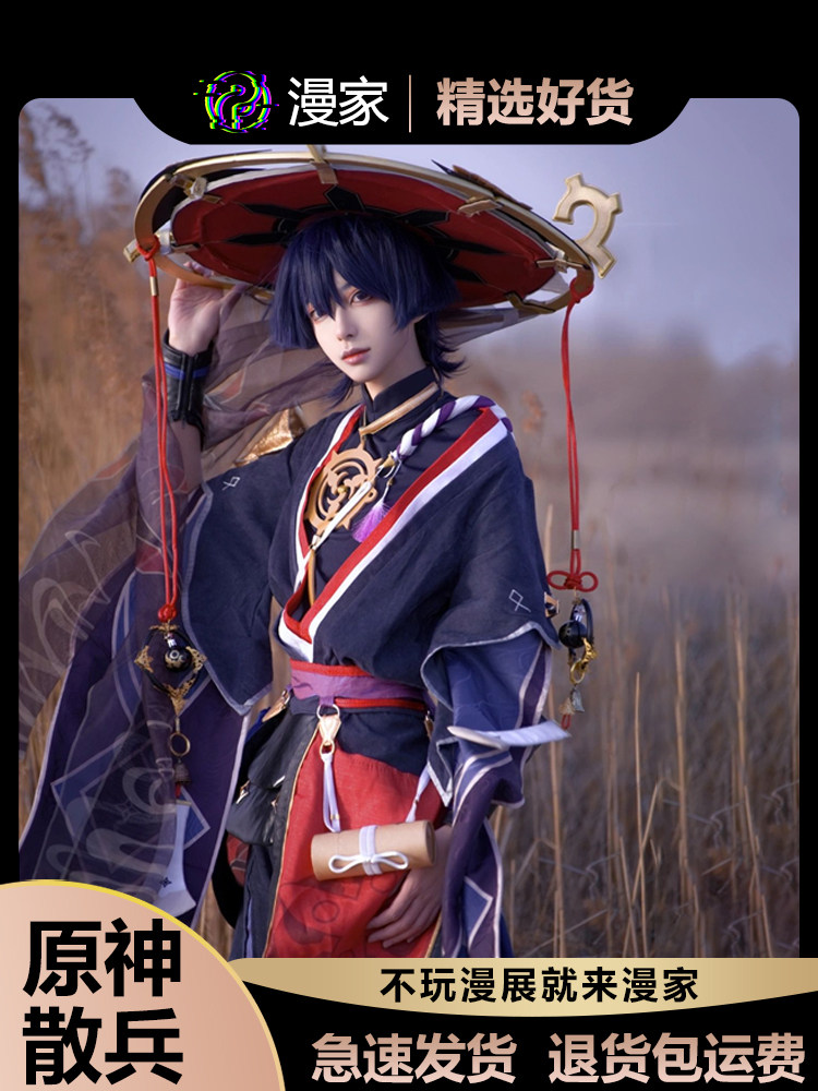 漫家原神cos服流浪者547.80元太值了!细节控狂喜!_Cosplay男装_淘宝游戏网