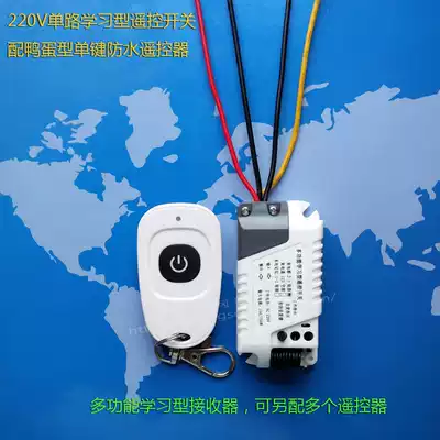 Upgraded version 220V multi-function Learning single channel with duck egg waterproof single key remote control wireless remote control switch