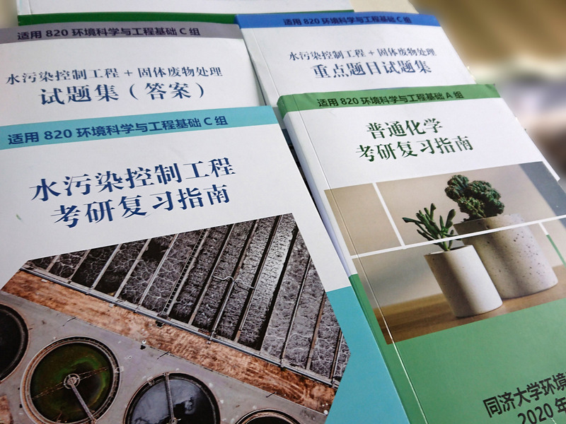 2027 Update of the Real Exam Questions for the Postgraduate Entrance Exam of Tongji University in Environmental Science and Engineering: 819 General Chemistry and Municipal Environmental Basics (Formerly 820) Exam Materials