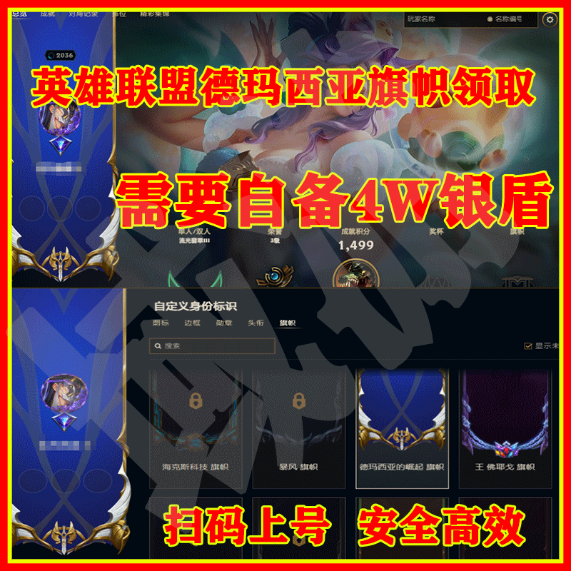Lol League of Legends Flag Demacia's Rise Flag Mini-Game Completion Lux Avatar Orb