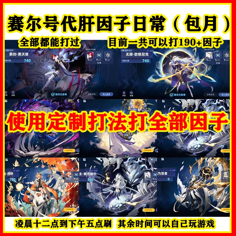 Seerbot Service for Boosting Accounts, Daily Activities, and All Three-Piece Sets of Spirit Items Can Be Farmed for You
