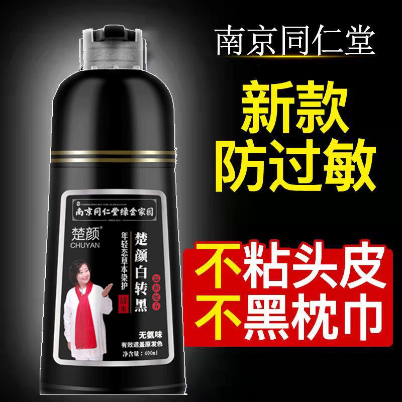 Hair dye at home dyes a black paste shampoo for men and women