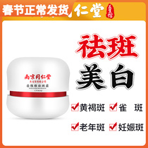 Anti-freckle cream whitening and removing freckles and chloasma