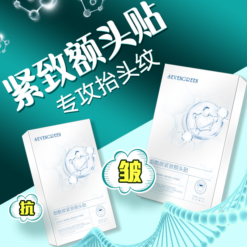 Discover the head of the straight Sichuan letter, man and woman forehead to wrinkle the removal of artificial pull tightness decree wrinkles official