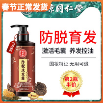 Beijing Tongrentang ginger anti-hair loss shampoo hair growth and dense development hair cream for men and women