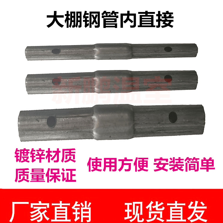 Old store thickened greenhouse greenhouse accessories steel pipe straight inner connection pipe direct pipe connection head straight pipe outer joint