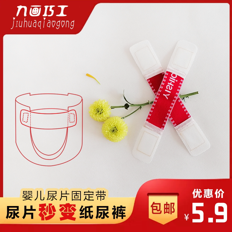 Baby Neonatal meson fixing belt artifact strap Elastic baby diaper buckle Diaper adjustable velcro