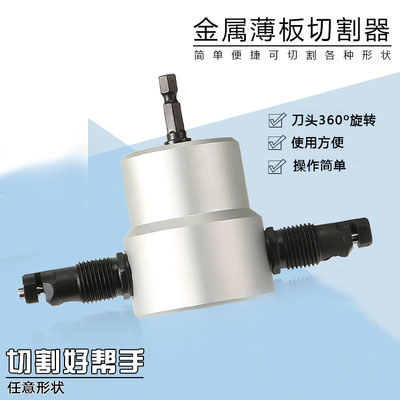 160A Double head metal sheet cutter cutting cutting electric punching cut acoustic modification