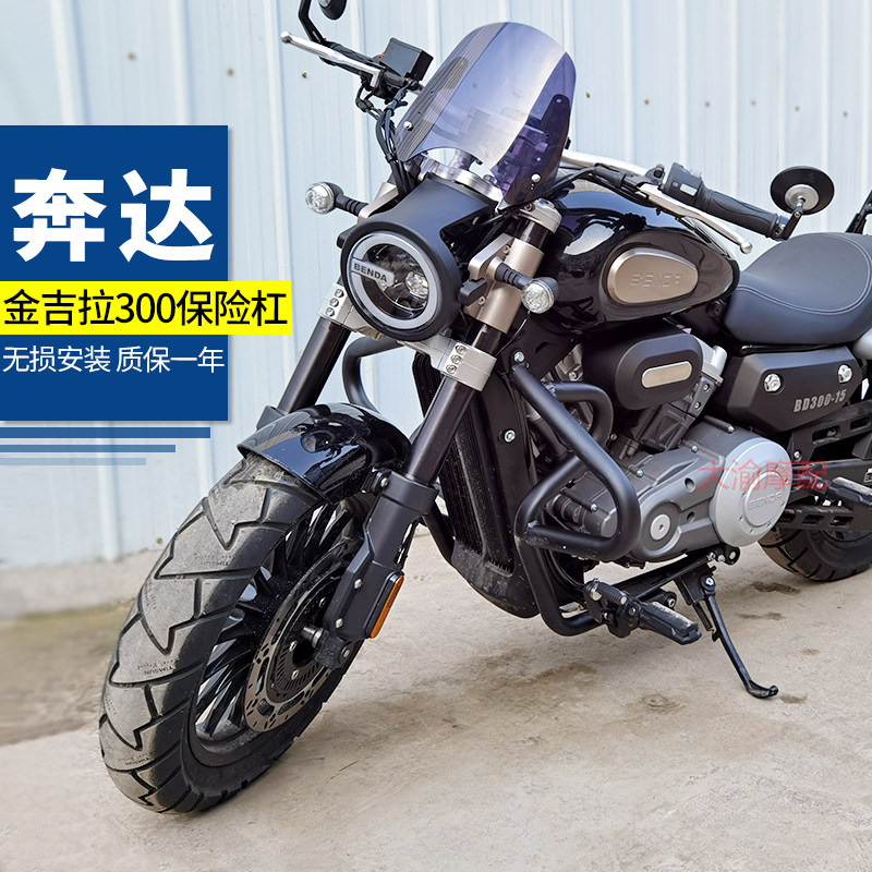 Suitable for Benda Jinjila 300 modified bumper BD300-15 locomotive accessories anti-fall front bumper