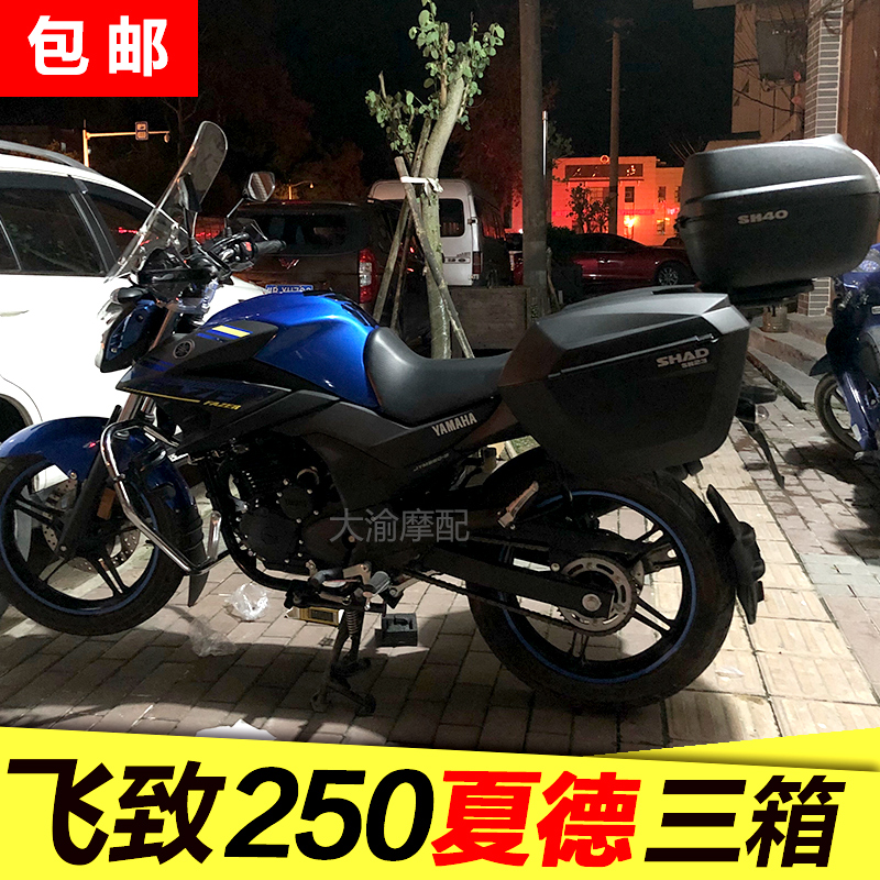 Shanye Feizhi 250 side box modification accessories ys250 locomotive trunk shelf tail box bracket three boxes