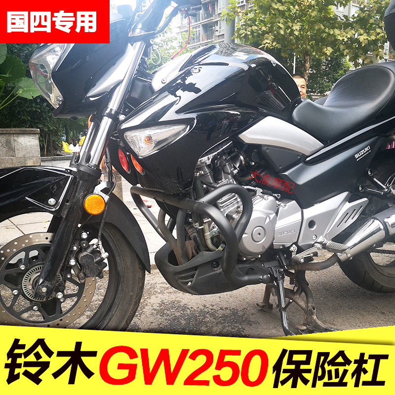 Suzuki Suzuki Liqiji GW250 Bumper Front Bar Guang 4 GW250 - A modified accessories anti - bumper